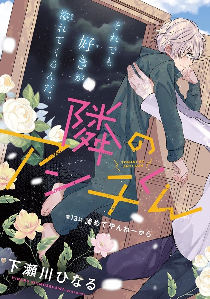 隣のアンチくん　3