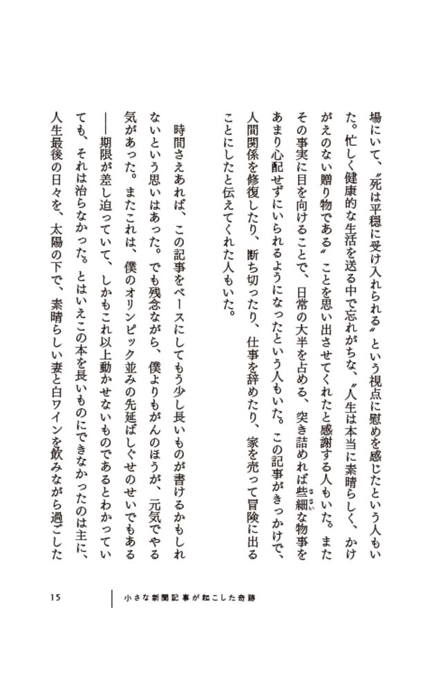 死ぬとき後悔するのは「しなかった」こと 46歳でがんになり47歳でこの世を去った僕が最後まで幸せだったと言えた理由