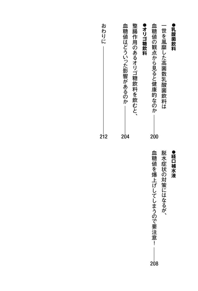 糖尿病専門ドクターが検証！ 血糖値を下げる食事法について、実際に試してみた
