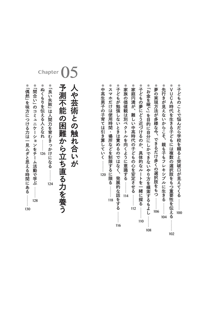 VUCA時代を生き抜く力も学力も身に付く 男子が中高６年間でやっておきたいこと