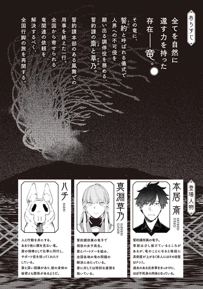 鎮護庁祓竜局誓約課 3