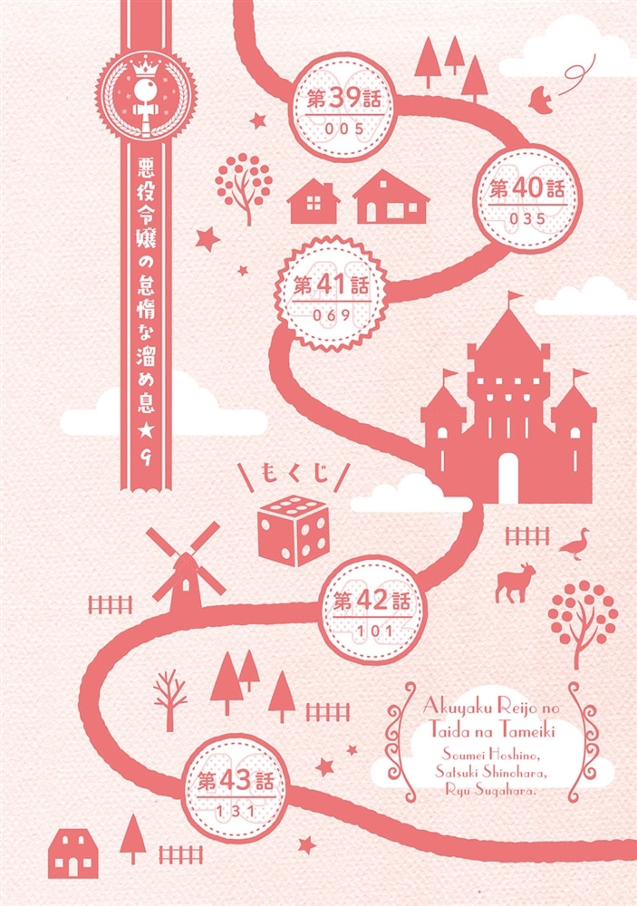 悪役令嬢の怠惰な溜め息 ９
