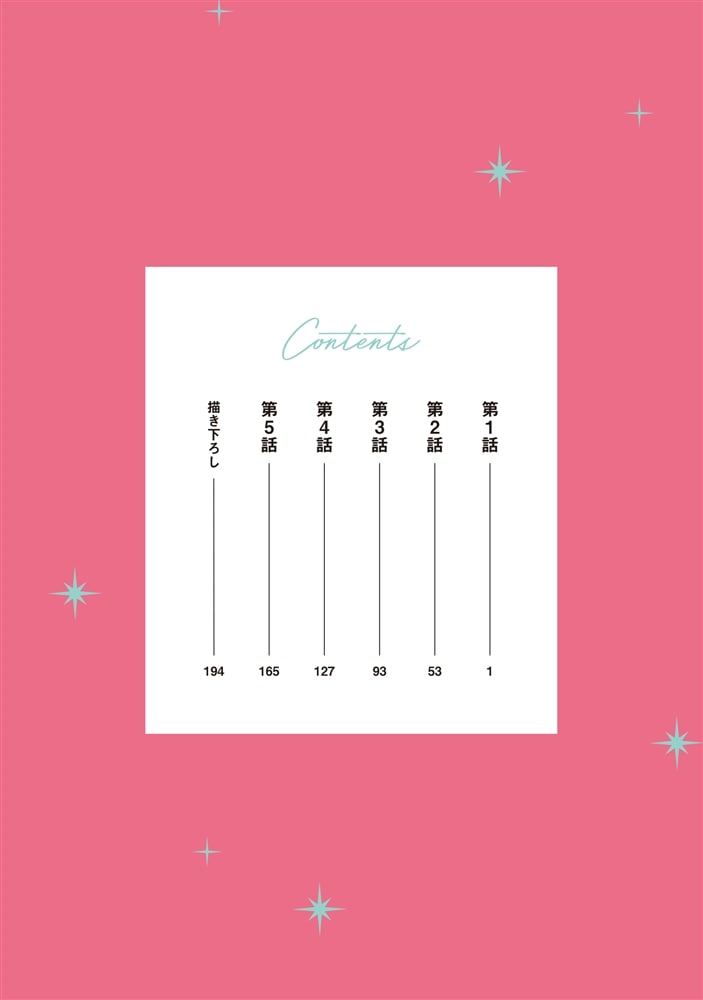 護衛彼氏のウラオモテ1