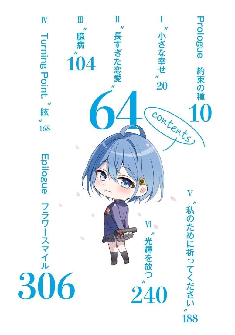 男女の友情は成立する？（いや、しないっ!!） Flag 12. それでも、ずっとずぅ～っと一緒にいようねっ！