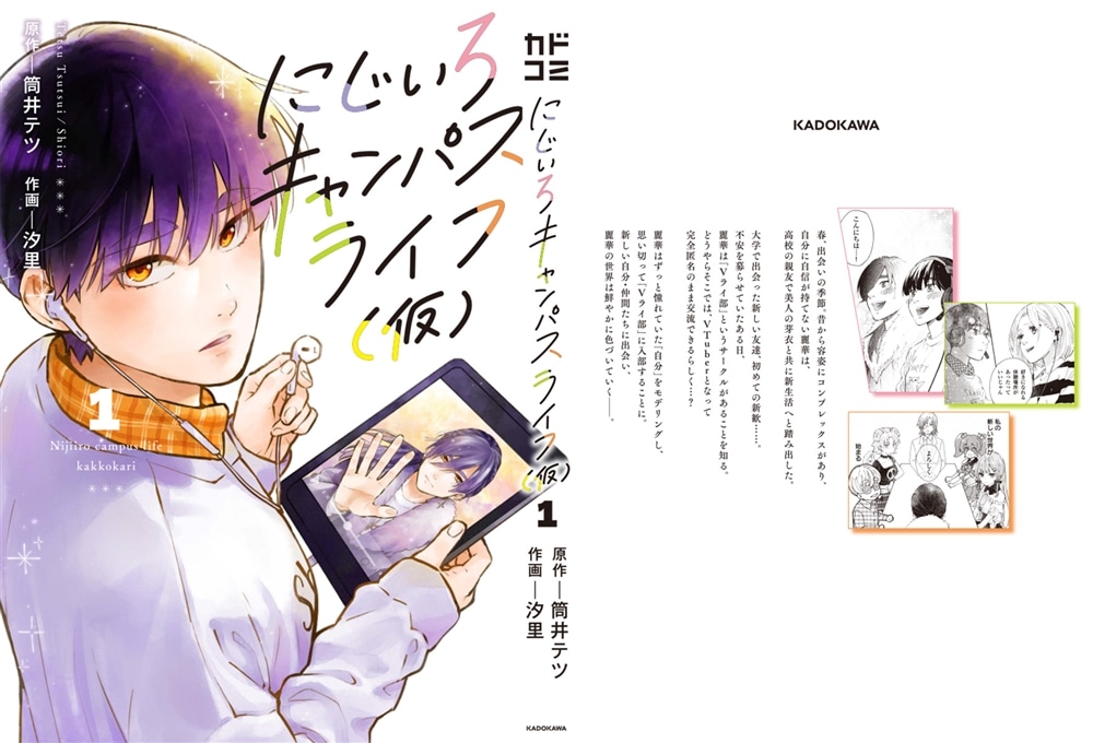 にじいろキャンパスライフ（仮）　1