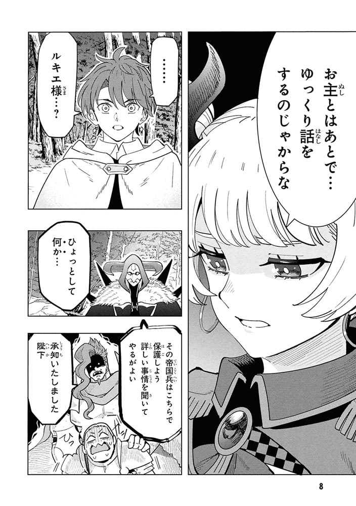 創造錬金術師は自由を謳歌する 故郷を追放されたら、魔王のお膝元で超絶効果のマジックアイテム作り放題になりました　(６)