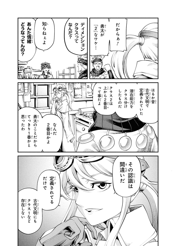 クラス最安値で売られた俺は、実は最強パラメーター （7）