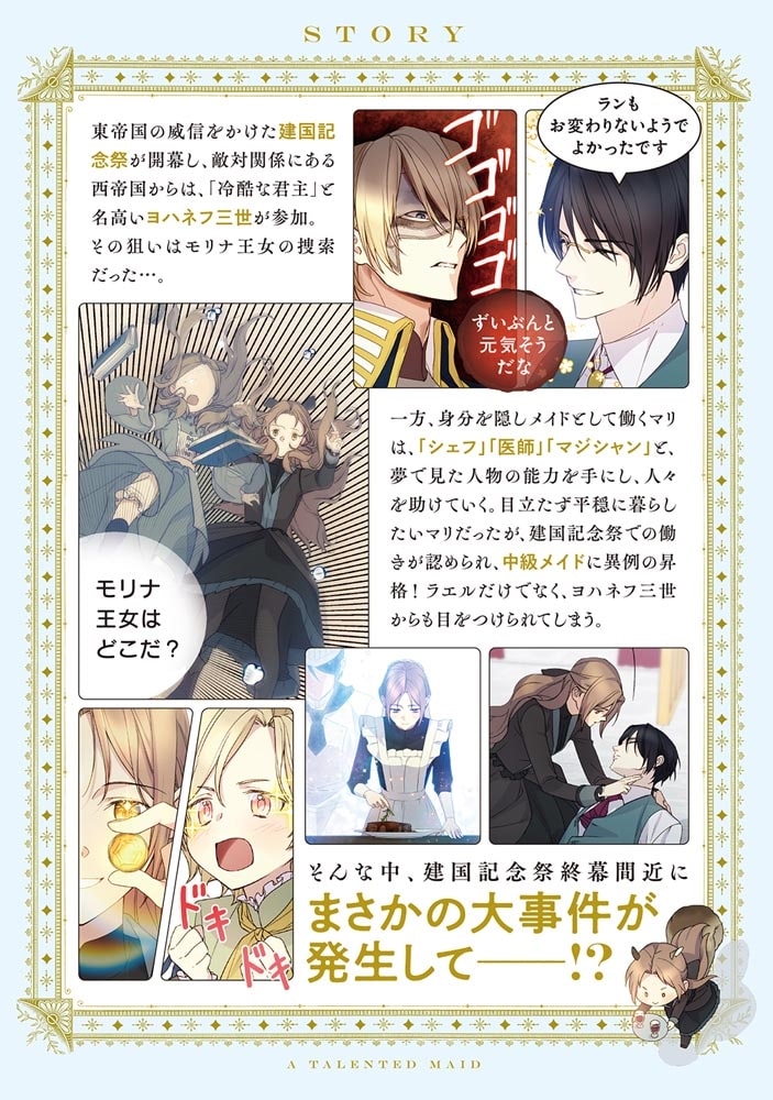 できるメイド様　３