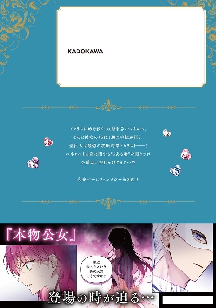 悪役のエンディングは死のみ　8