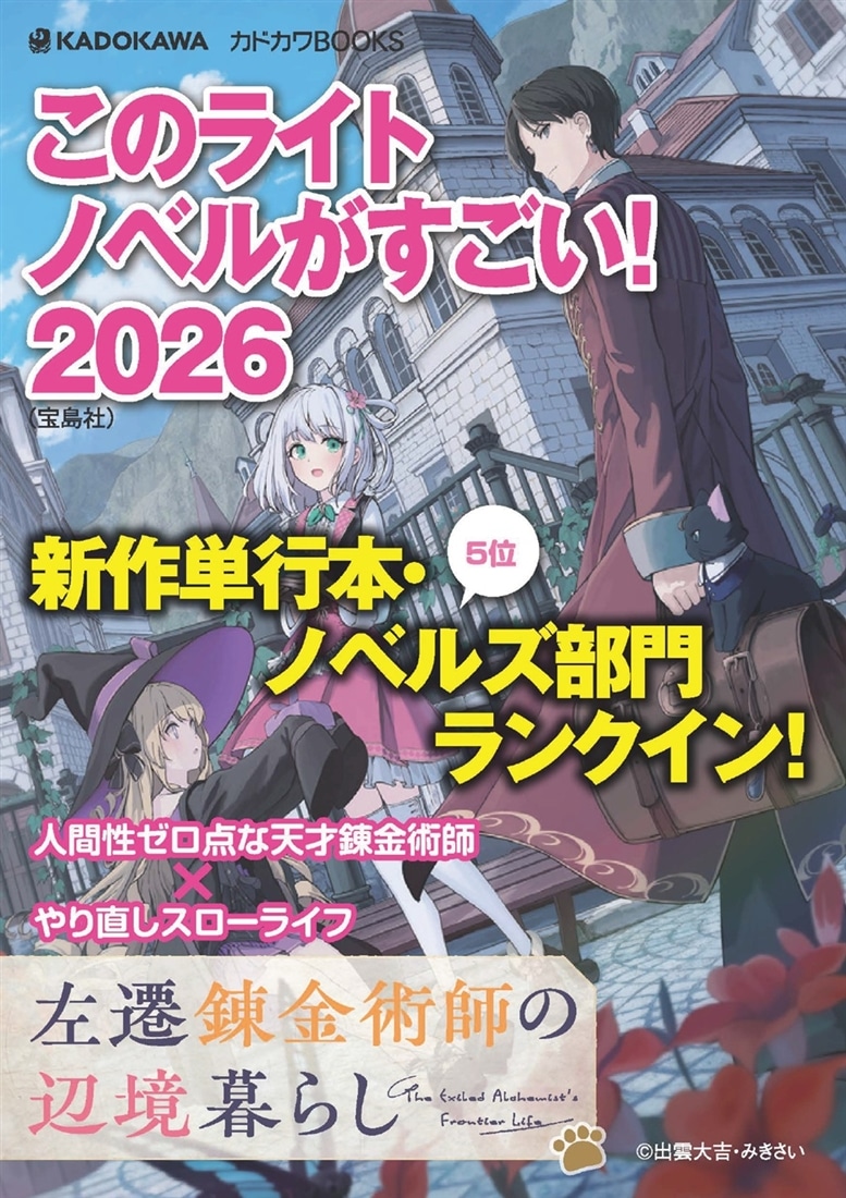左遷錬金術師の辺境暮らし 元エリートは二度目の人生も失敗したので辺境でのんびりとやり直すことにしました