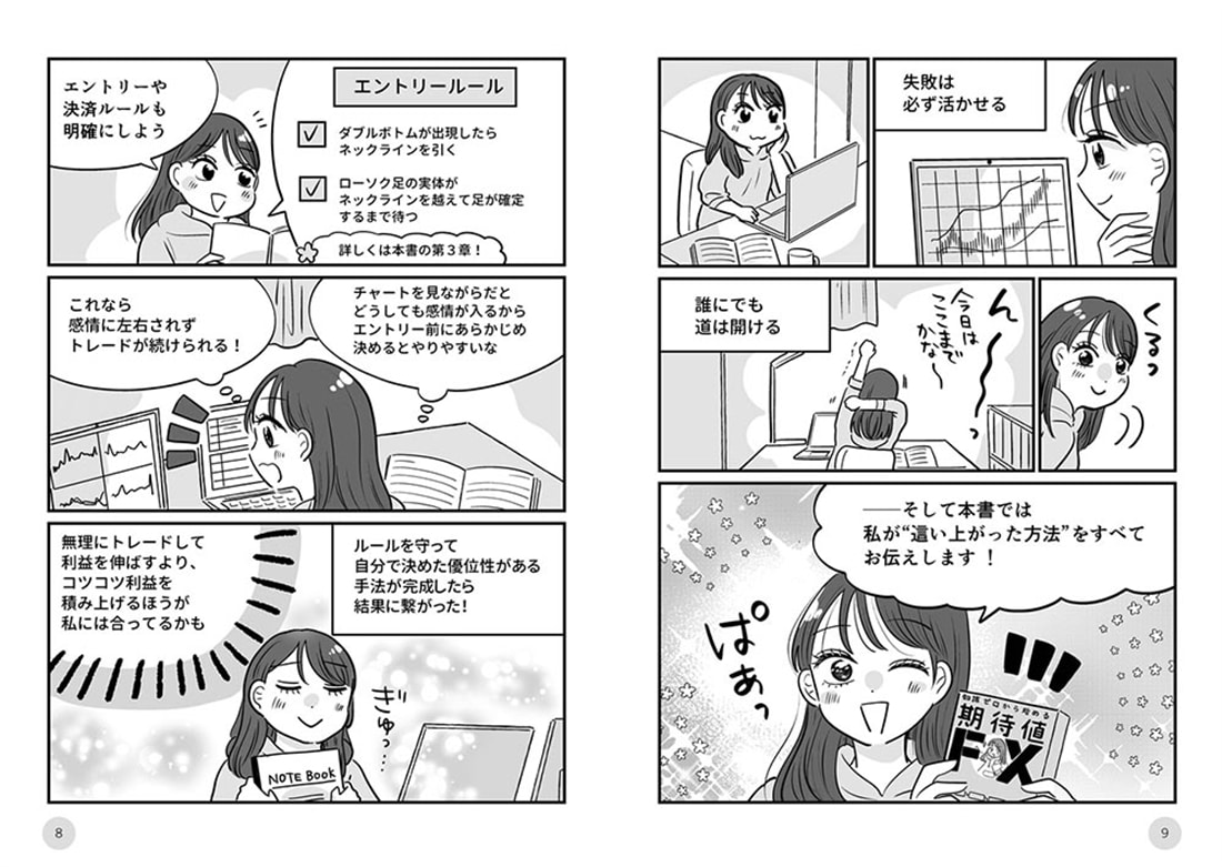 知識ゼロから始める「期待値FX」 鬼検証で再現する常勝トレードの仕組み化
