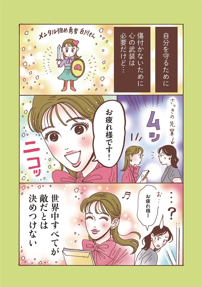 メンタル強め美女白川さん7