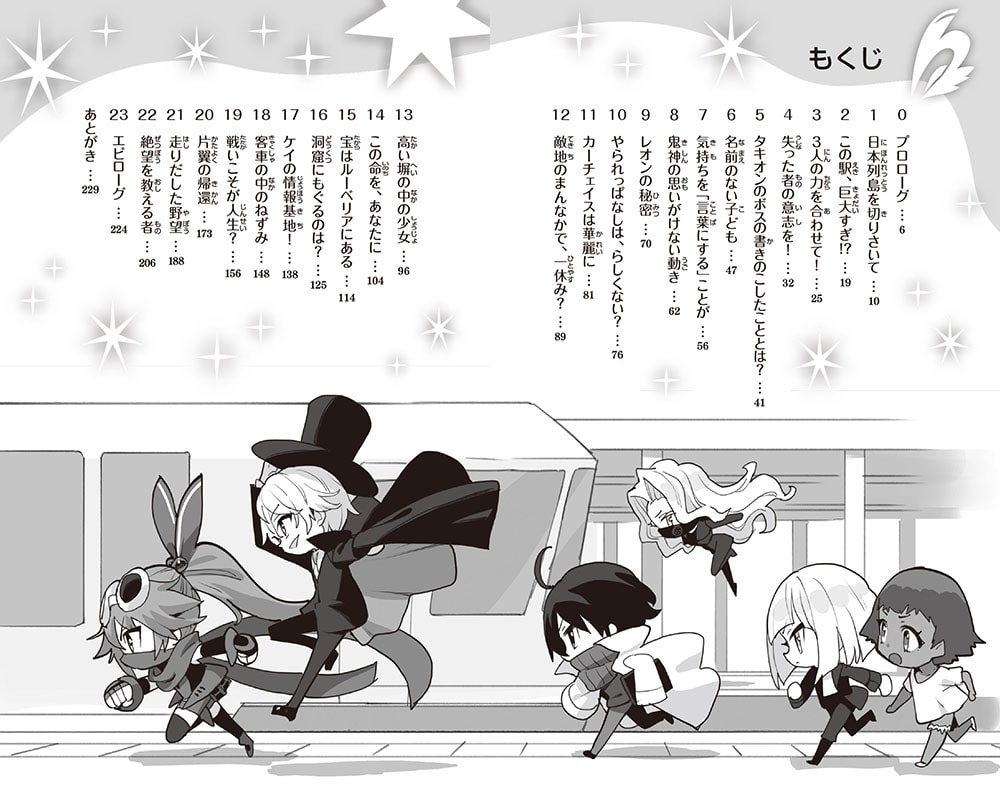 怪盗レッド（２７） ピンチ！敵だらけの豪華列車☆の巻