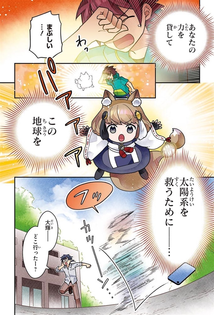 角川まんが科学シリーズ 星と宇宙の科学 地球の危機を回避せよ！