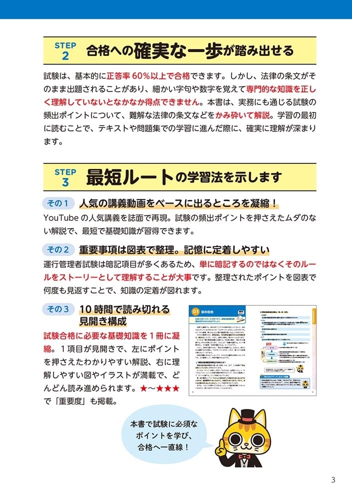ゼロからスタート！ 教育系YouTuberルネスタよしおの運行管理者 貨物 1冊目の教科書