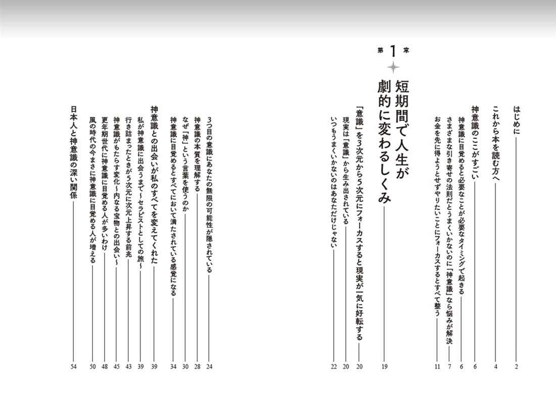悩みが消えるミラクル意識革命 ５次元「神意識」で人生うまくいく！