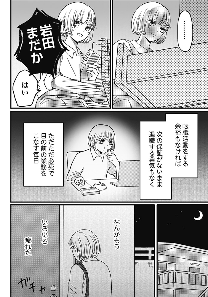 モフ太 人生に疲れた会社員がモフモフのぬいぐるみに救われる話