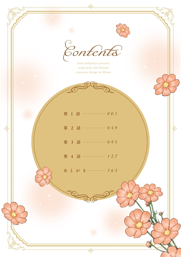 リスになってしまった婚約者が、毛嫌いしていたはずの私に助けを求めてきました。 １