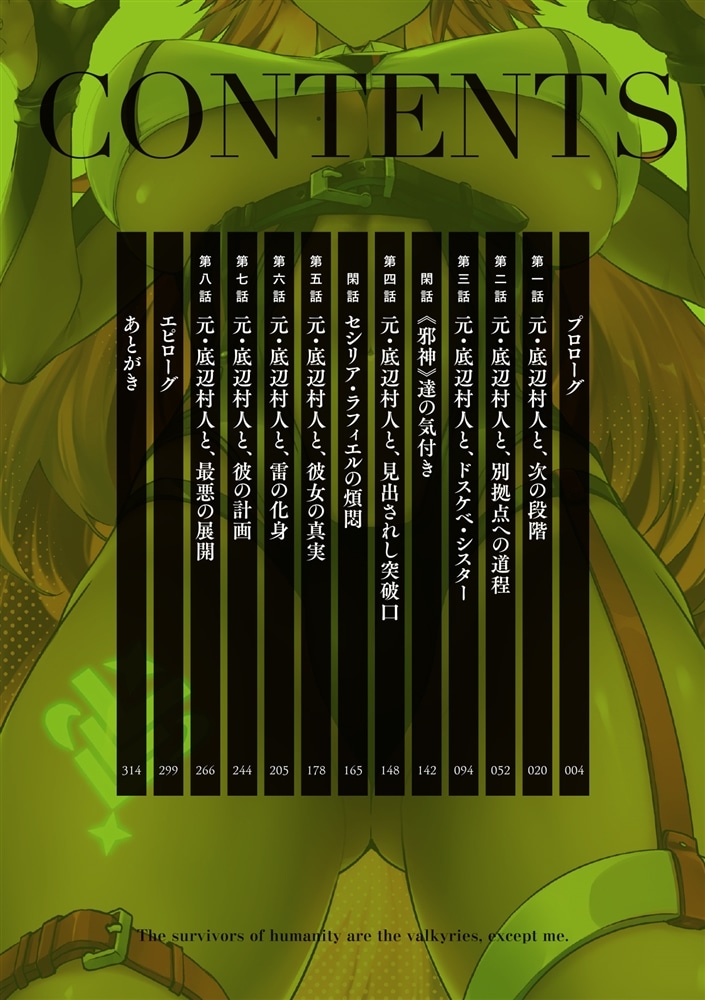 戦乙女たちと築く元・底辺村人の最強ハーレム２ ～数万人の女に対し、男は俺一人～