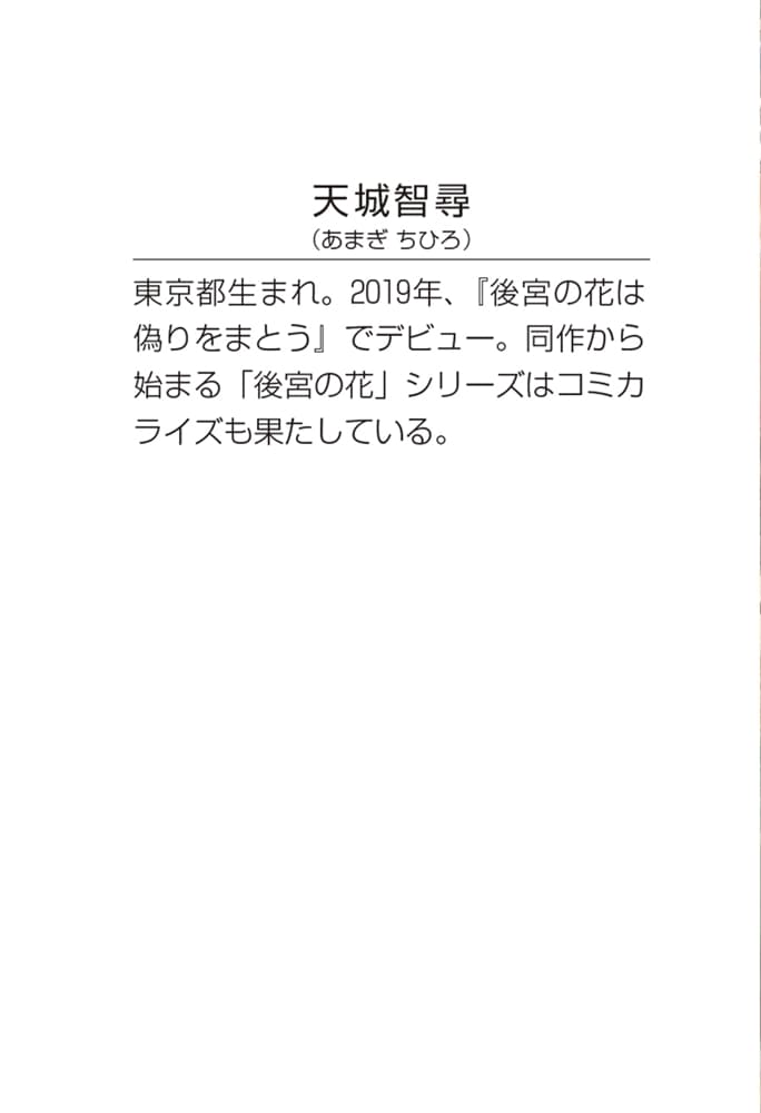 宮中は噂のたえない職場にて 四