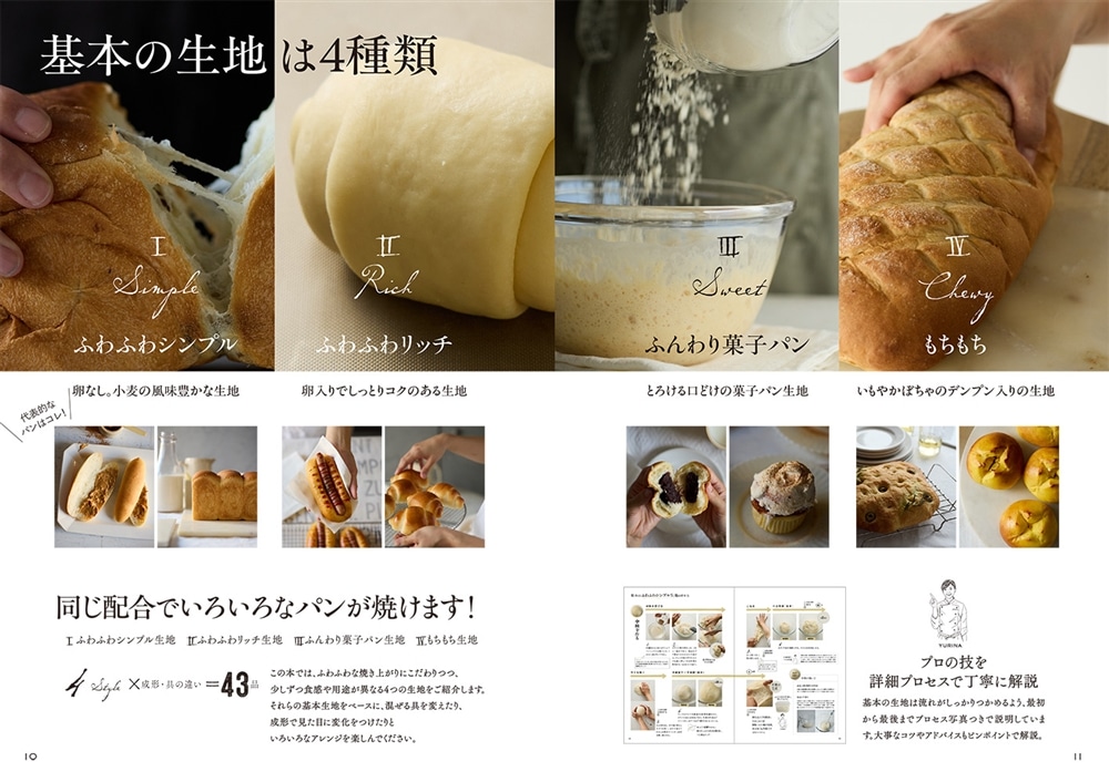 パン職人が教える 3日間ふわふわが続くパン