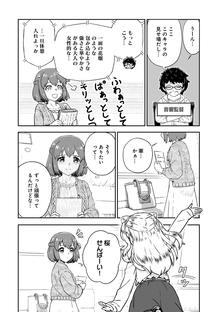 さけ×こえフルール～花めく新米声優ちゃんは日本酒女神と夢を見る～（１）