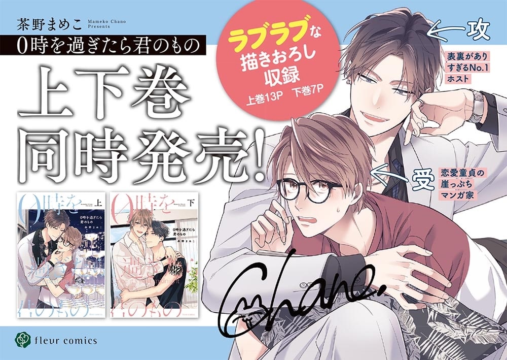 0時を過ぎたら君のもの　下