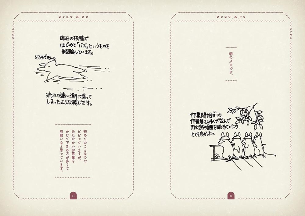 日常蒐集録「ねずみ絵日記」