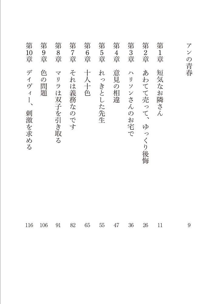 新訳 アンの青春