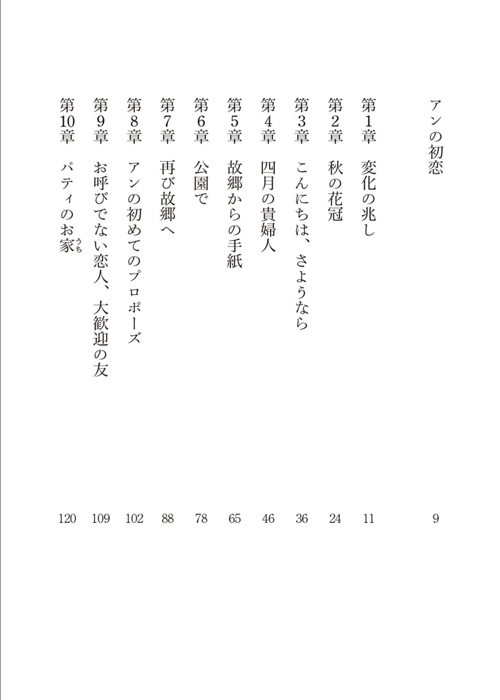 新訳 アンの初恋