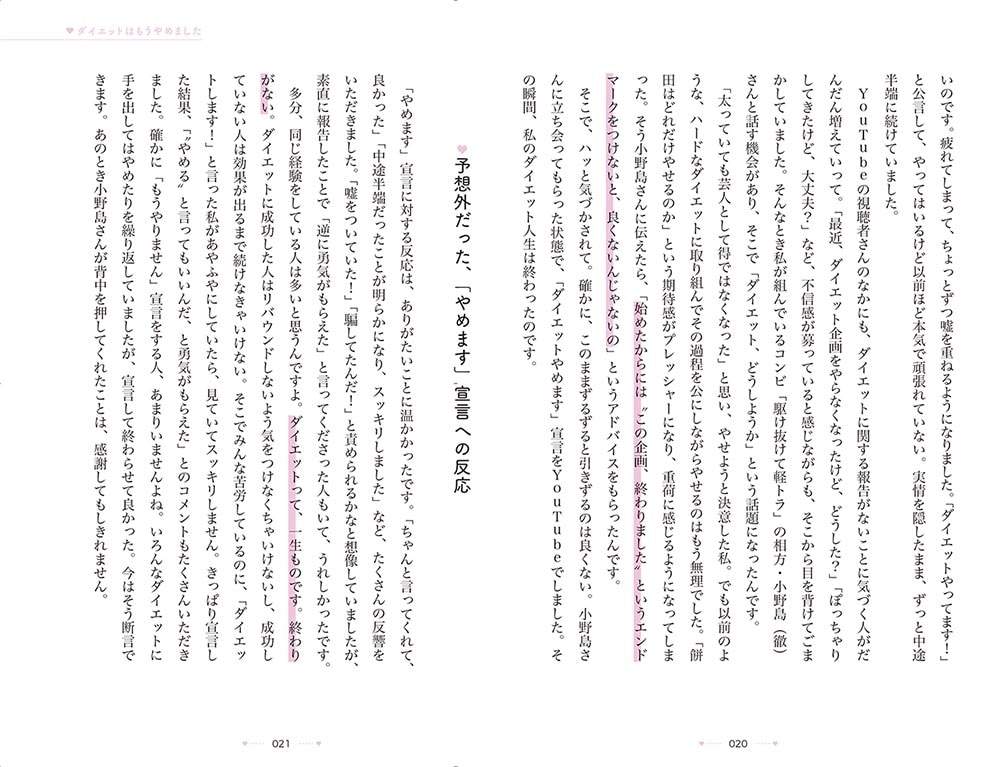 やせなくたって可愛くなれる！ ぽっちゃり女子のオシャレ教科書