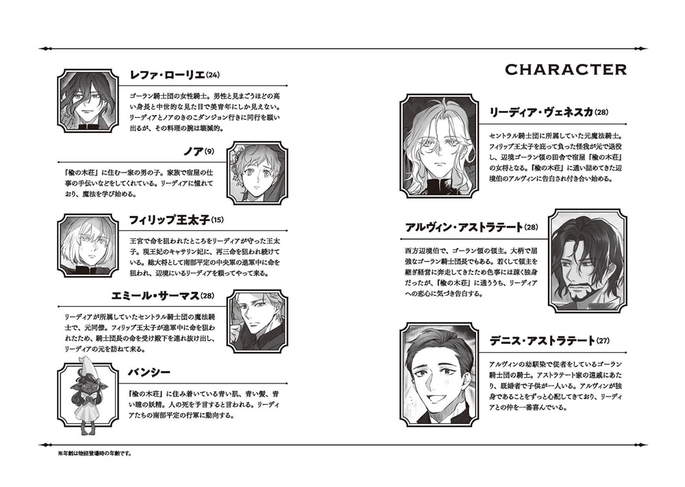 退役魔法騎士は辺境で宿屋を営業中　下