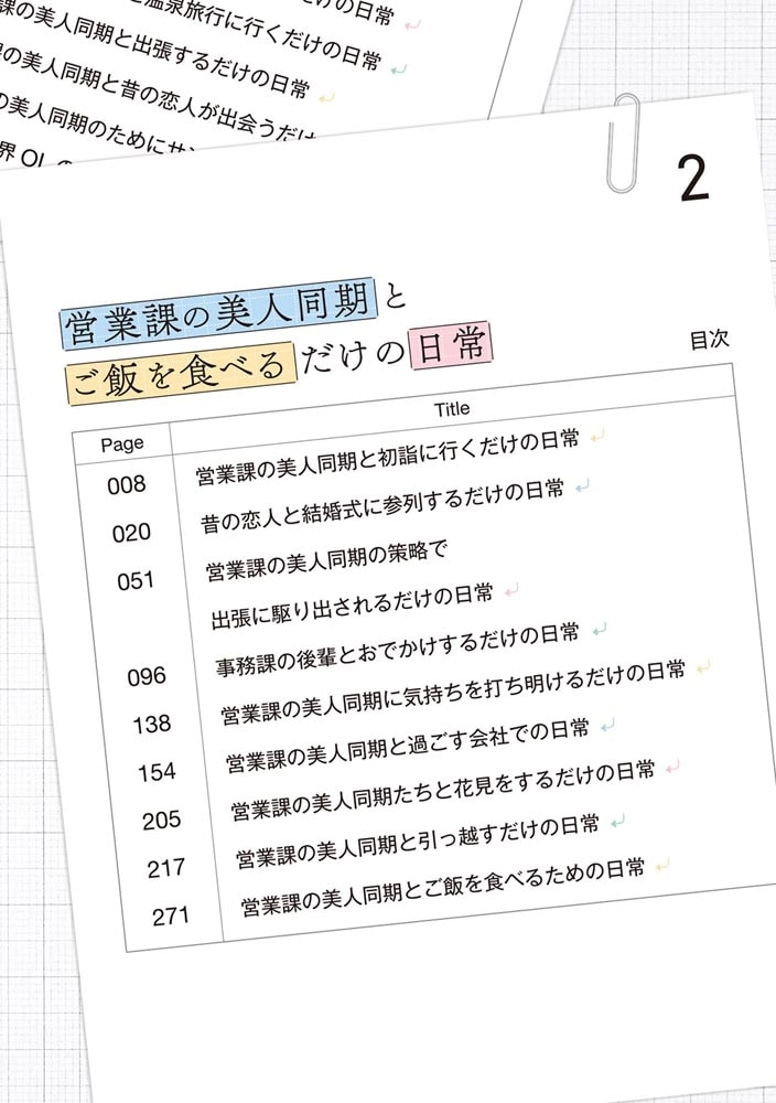 営業課の美人同期とご飯を食べるだけの日常２