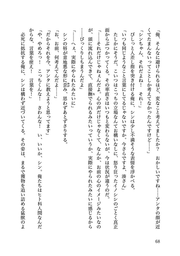 ノベル みなと商事コインランドリー　きみに夜這う星