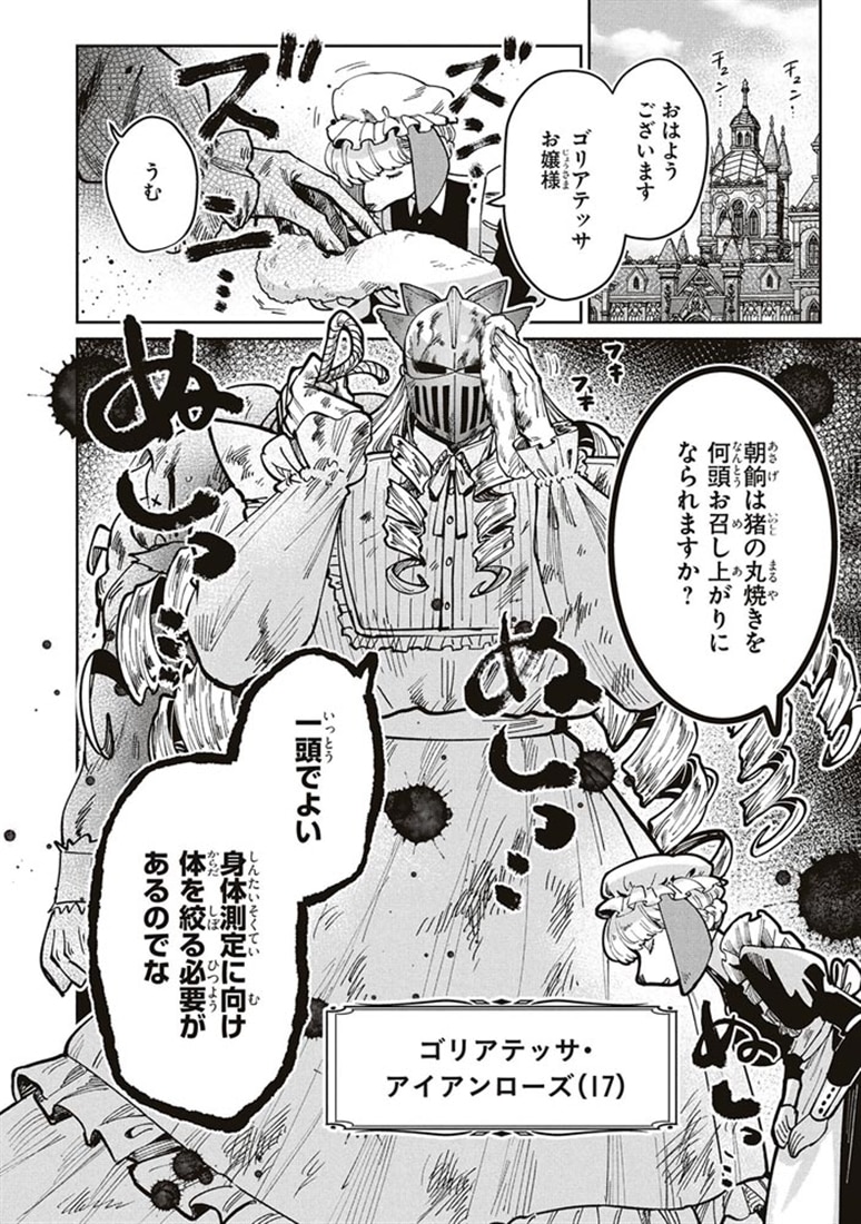 悪役令嬢覇王伝　転生したら身長245cm体重210kgの恵体でした。だから無双します　1