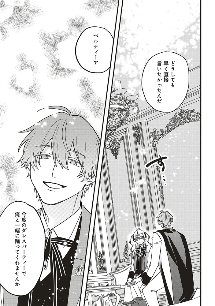 悪役令嬢は王子の本性（溺愛）を知らない 4