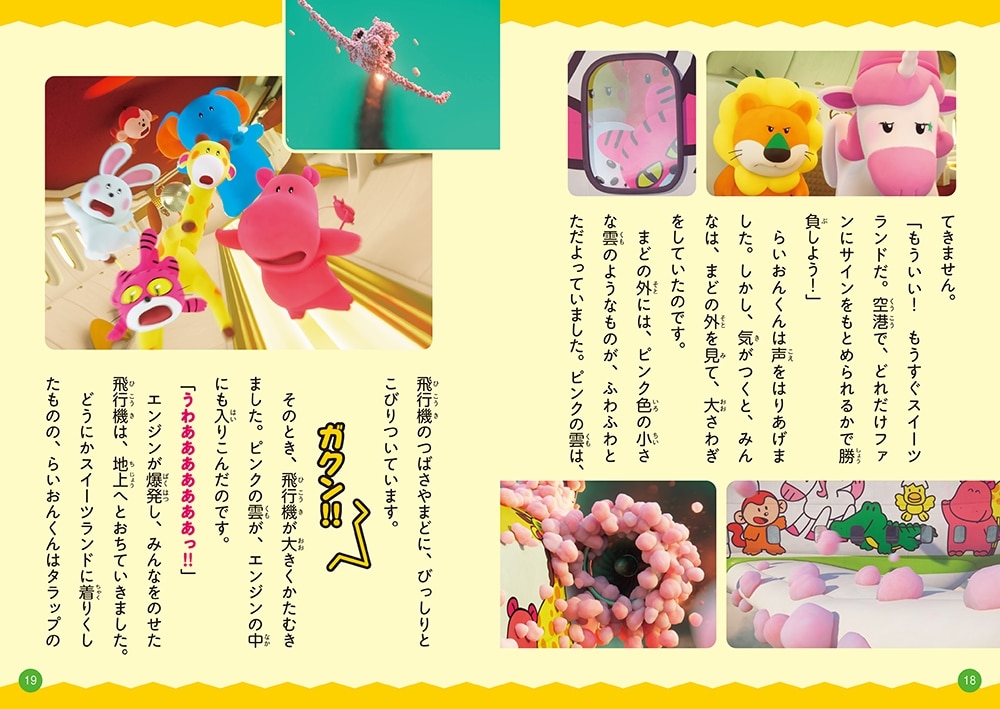 たべっ子どうぶつ THE MOVIE ストーリーブック