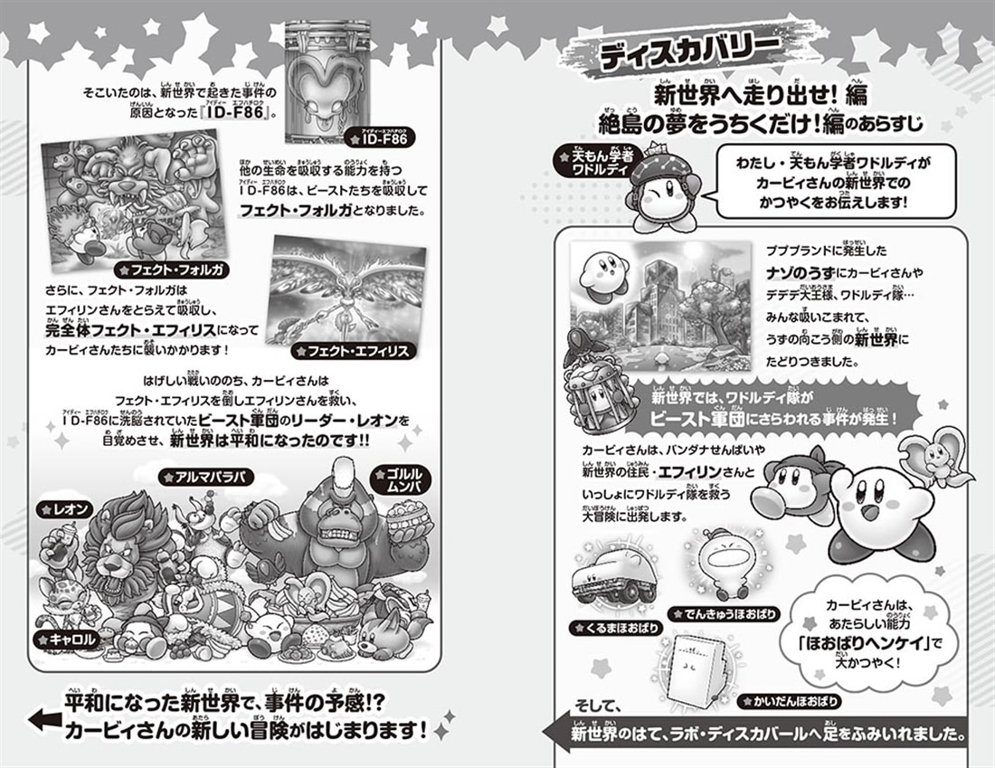 星のカービィ ディスカバリー 流星のスターリーワールド編