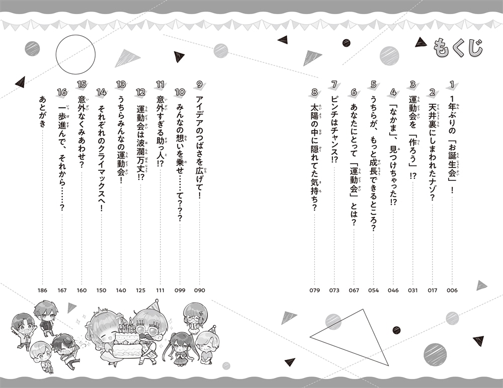 ふたごチャレンジ！10 わらって泣いて！？うちらの誕生会