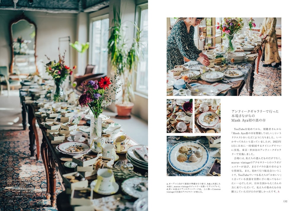 フランスのかわいい雑貨に出合う 宝探しのパリ暮らし