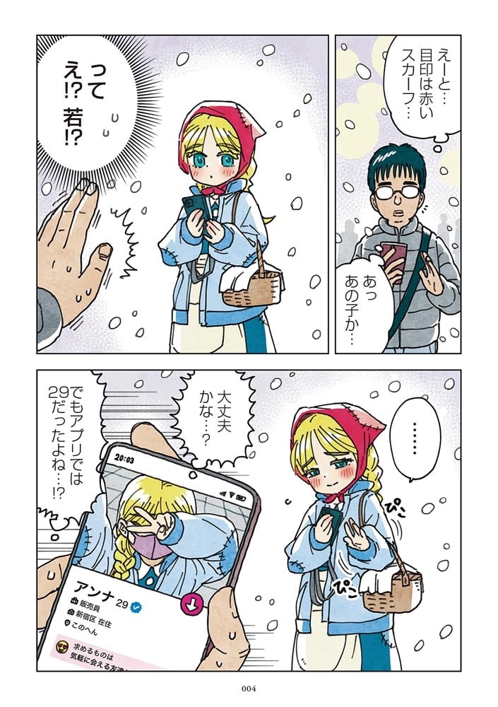 現代を生きる童話少女