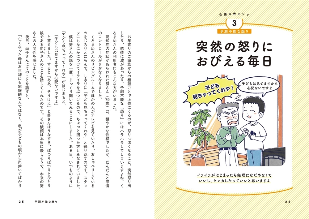 介護の大ピンチ解決します