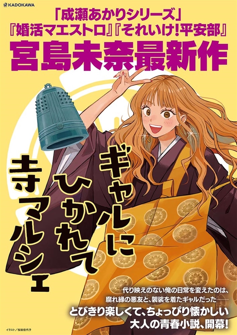 ギャルにひかれて寺マルシェ