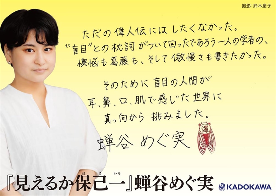 見えるか保己一