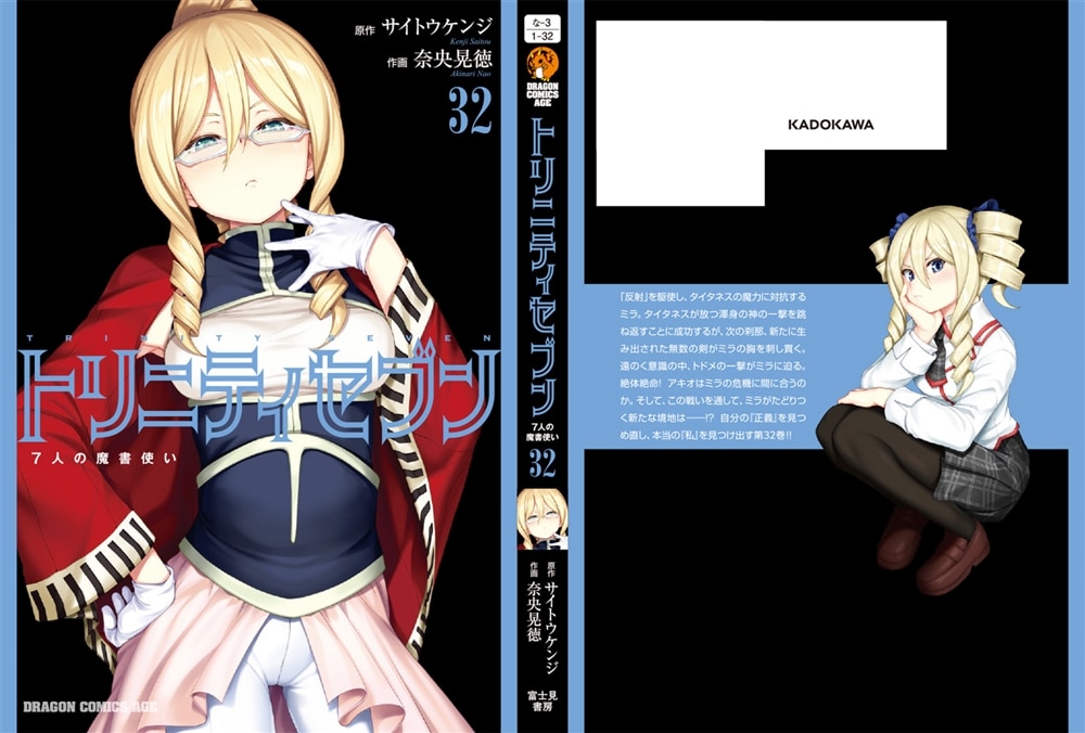 トリニティセブン　７人の魔書使い　32