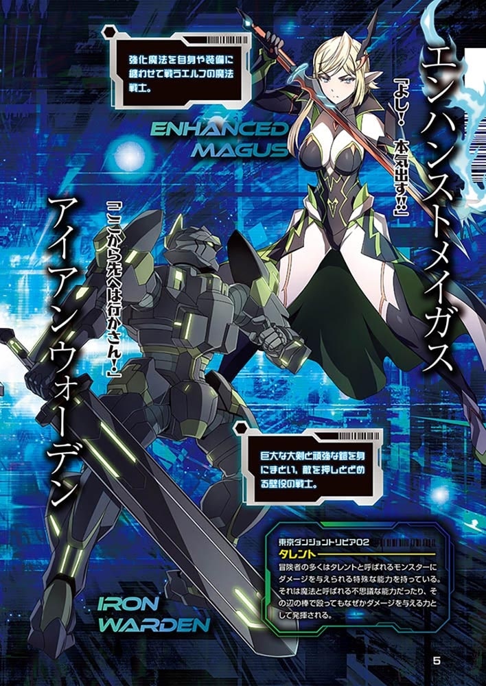 東京ダンジョン Delve Strike