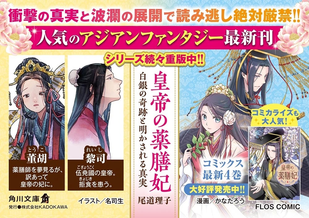 皇帝の薬膳妃 白銀の奇跡と明かされる真実