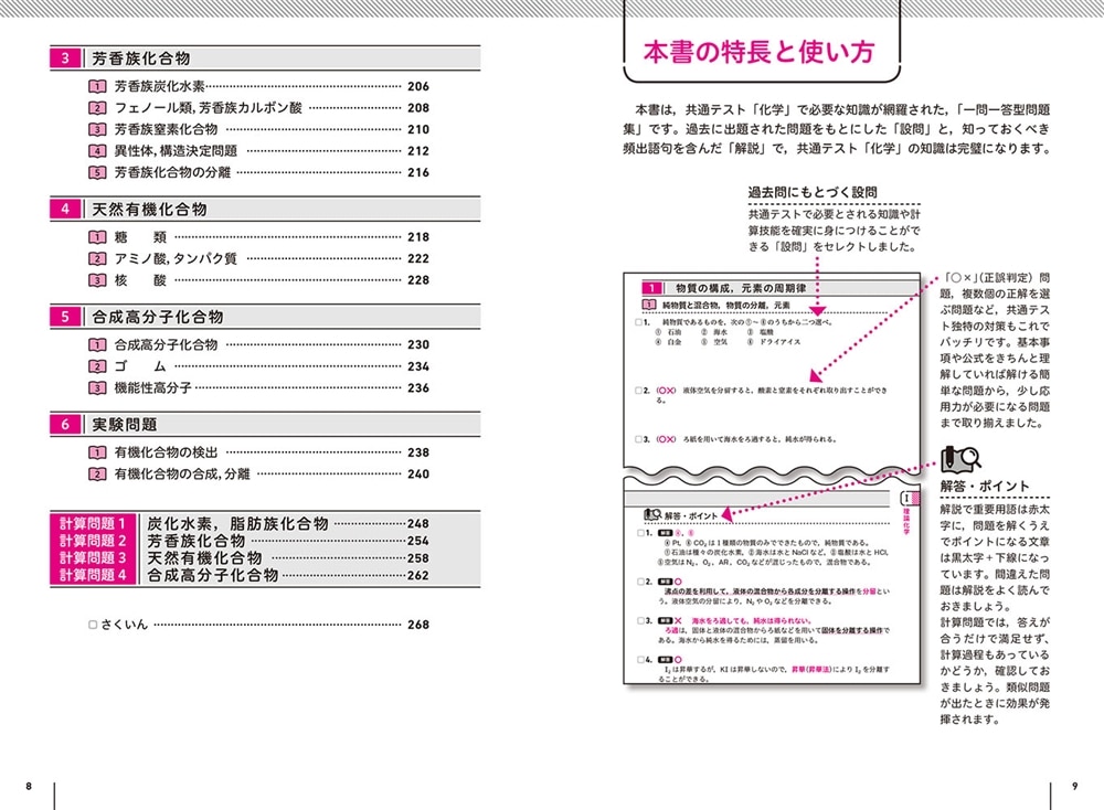 改訂版　大学入学共通テスト　化学の点数が面白いほどとれる一問一答