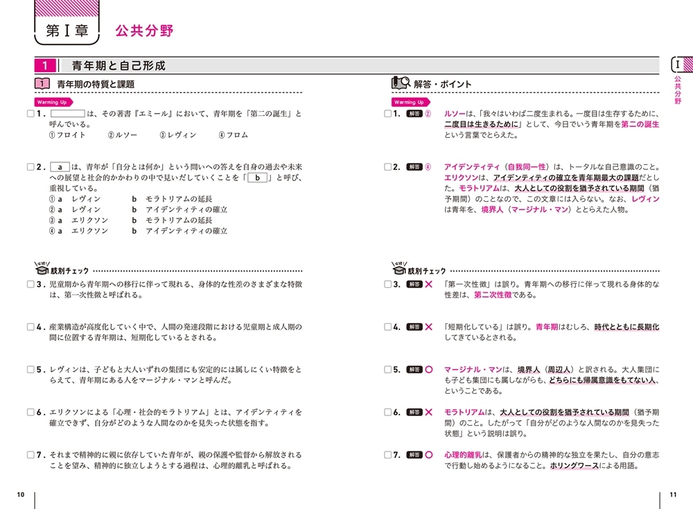 改訂版　大学入学共通テスト　公共、政治・経済の点数が面白いほどとれる一問一答