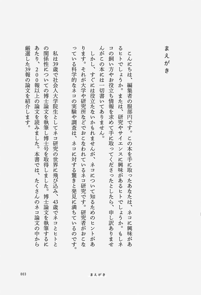 ネコは（ほぼ）液体である ネコ研究最前線
